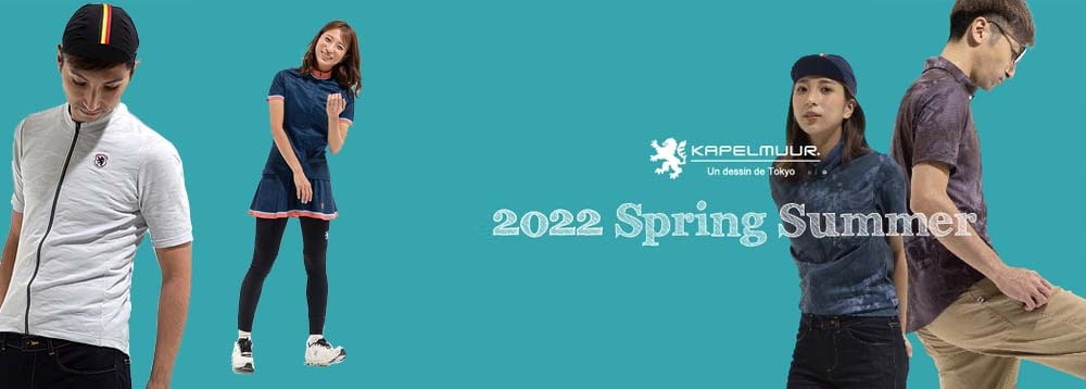 【KAPELMUUR/カペルミュール】2022年春夏ウェアSPRING/SUMMERシーズン