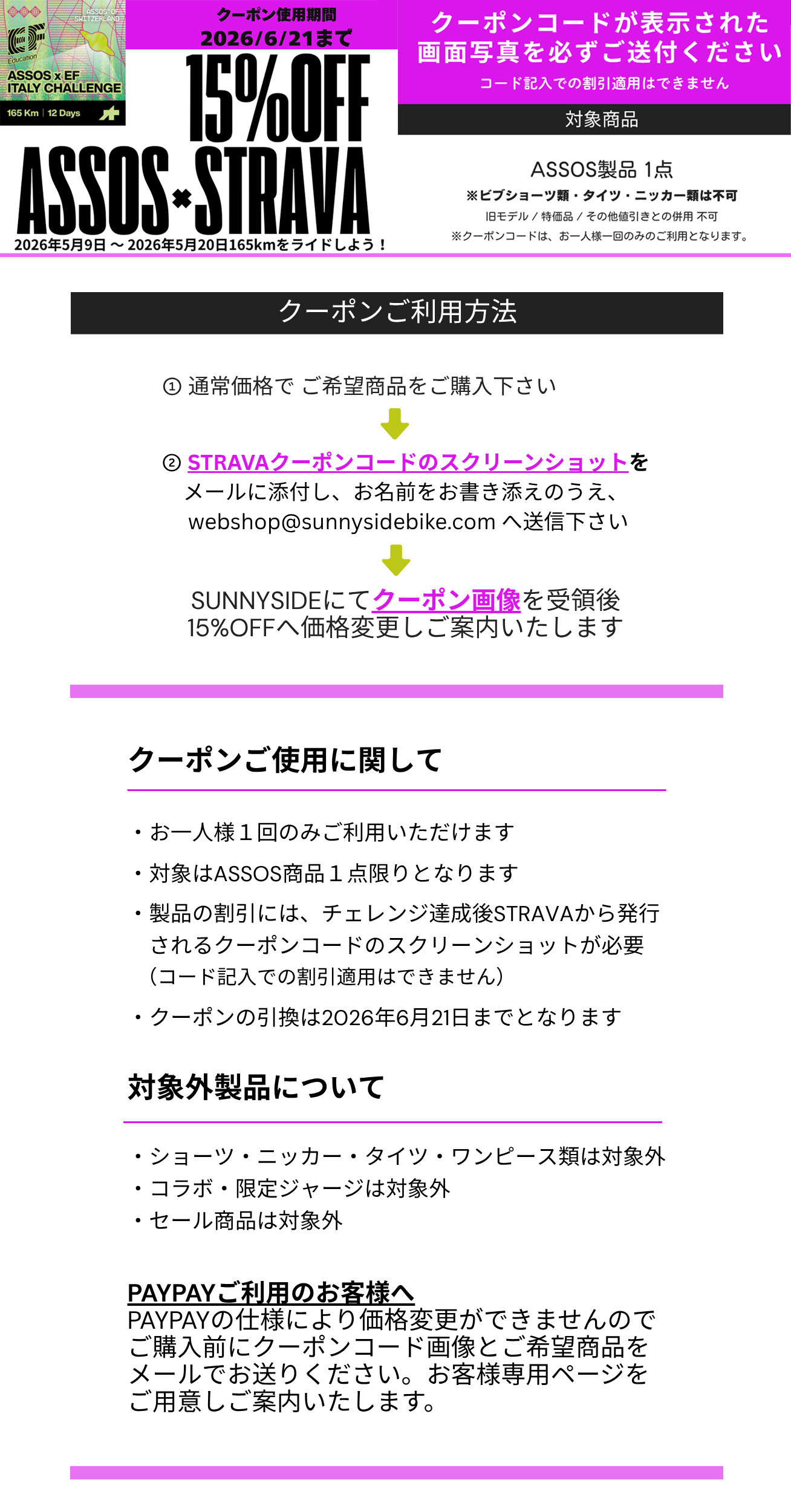 ASSOS CHALLENGE  STRAVA 2026年春夏 日本キャンペーン