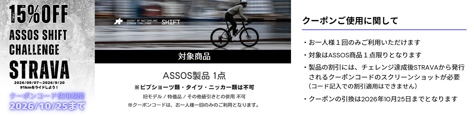 ASSOS CHALLENGE 2026