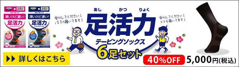 足活力 テーピングソックス | Sunpac オフィシャル通販サイト