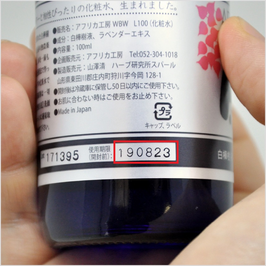 開封前の使用期限をしっかり明記