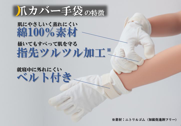 爪カバー手袋の特徴