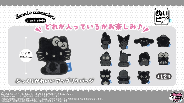 株式会社バンダイナムコヌイ公式ショップ【shopぬい】
