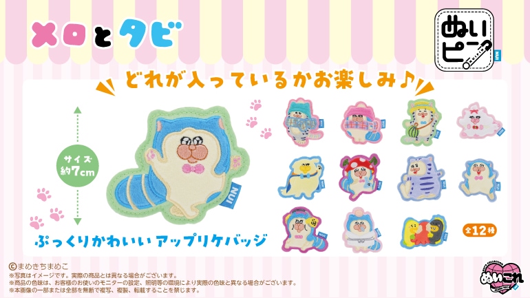 株式会社バンダイナムコヌイ公式ショップ【shopぬい】