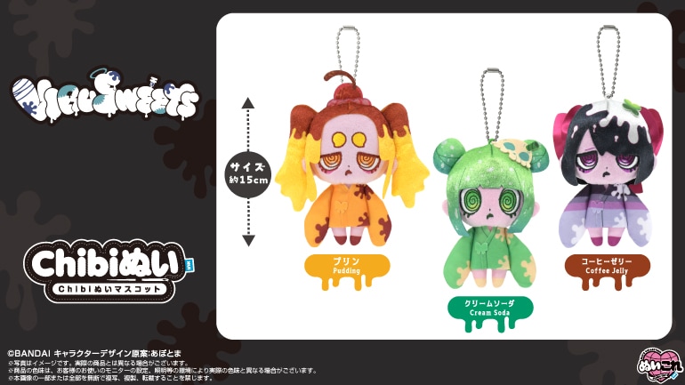 ぬいぬいページ 株式会社バンダイナムコヌイ公式ショップ【shopぬい】