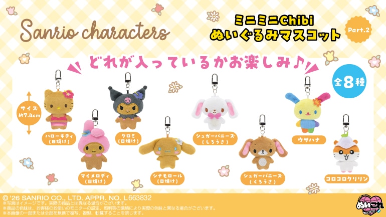 株式会社バンダイナムコヌイ公式ショップ【shopぬい】