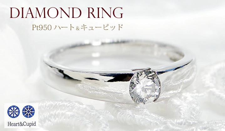 007ct重さプラチナ　PT900 ダイアリング　0.07ct　ハート＆キューピット