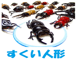 キャラクター人形すくいの激安卸サイト お祭り 縁日用品ならお祭りバンク公式通販サイト