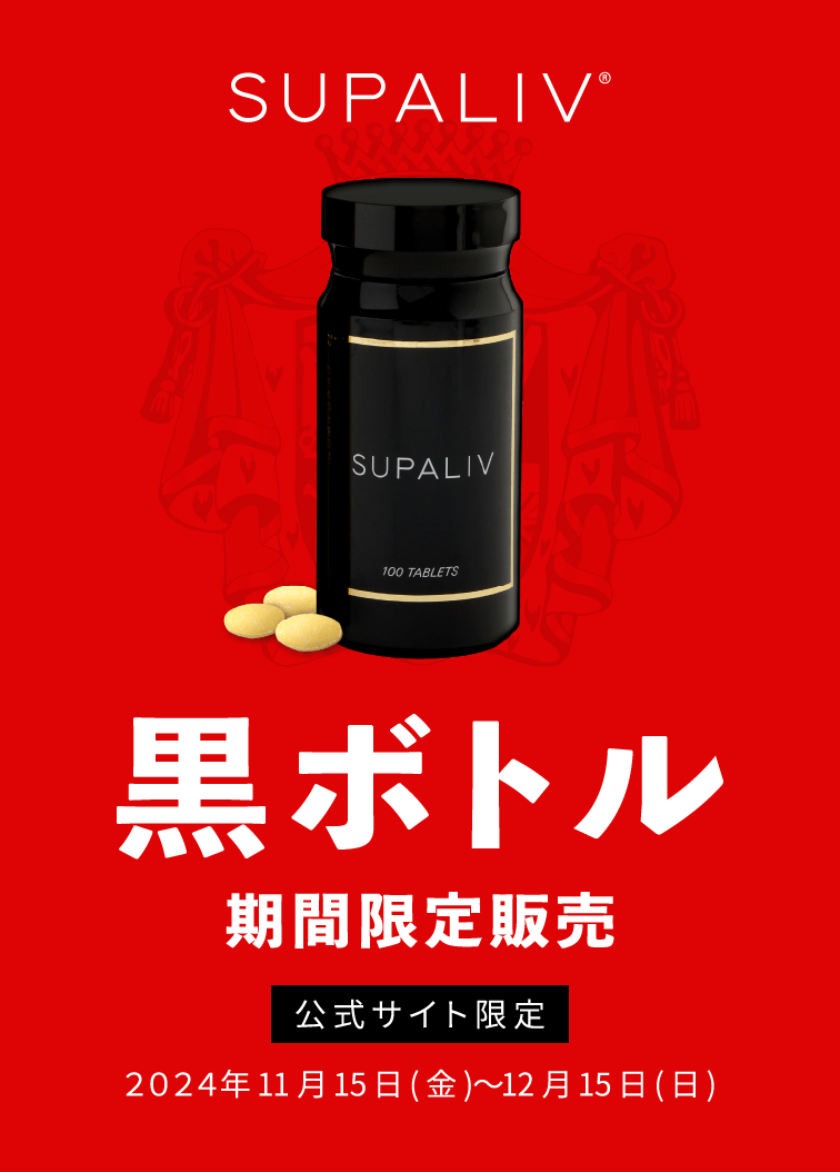 SUPALIV スパリブ アルコール サプリメント100粒 2箱 【公式通販】