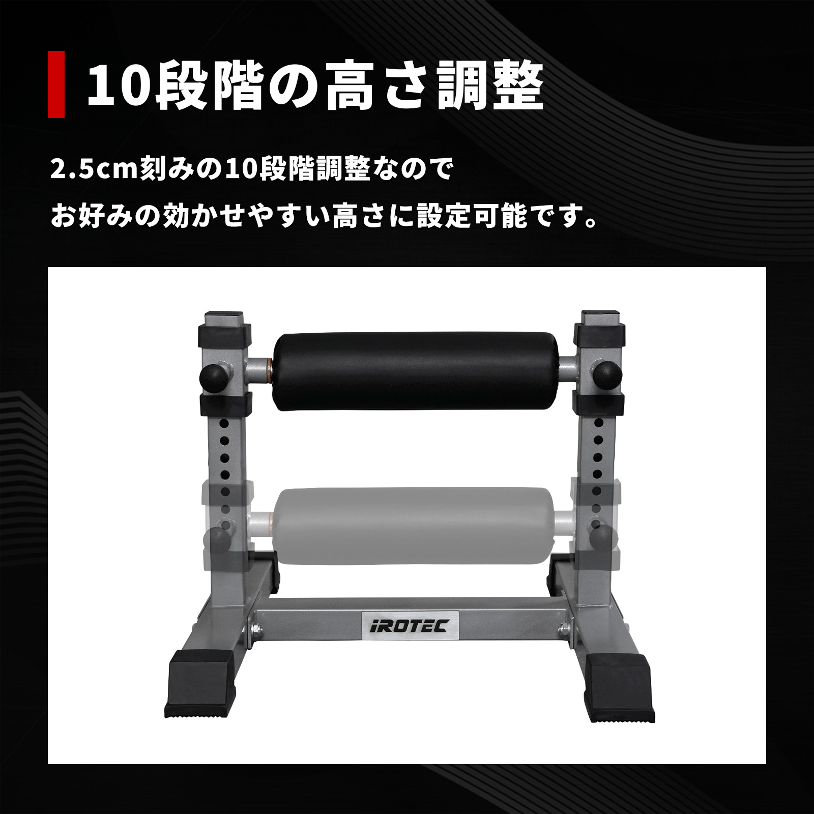 10段階の高さ調整