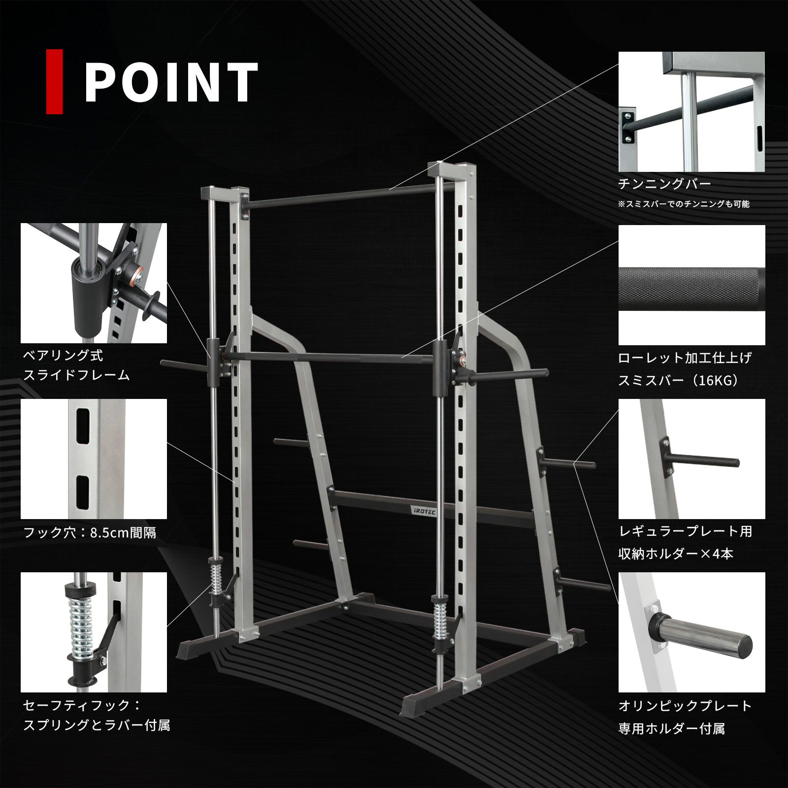 パワースミスマシン IROTEC (アイロテック)