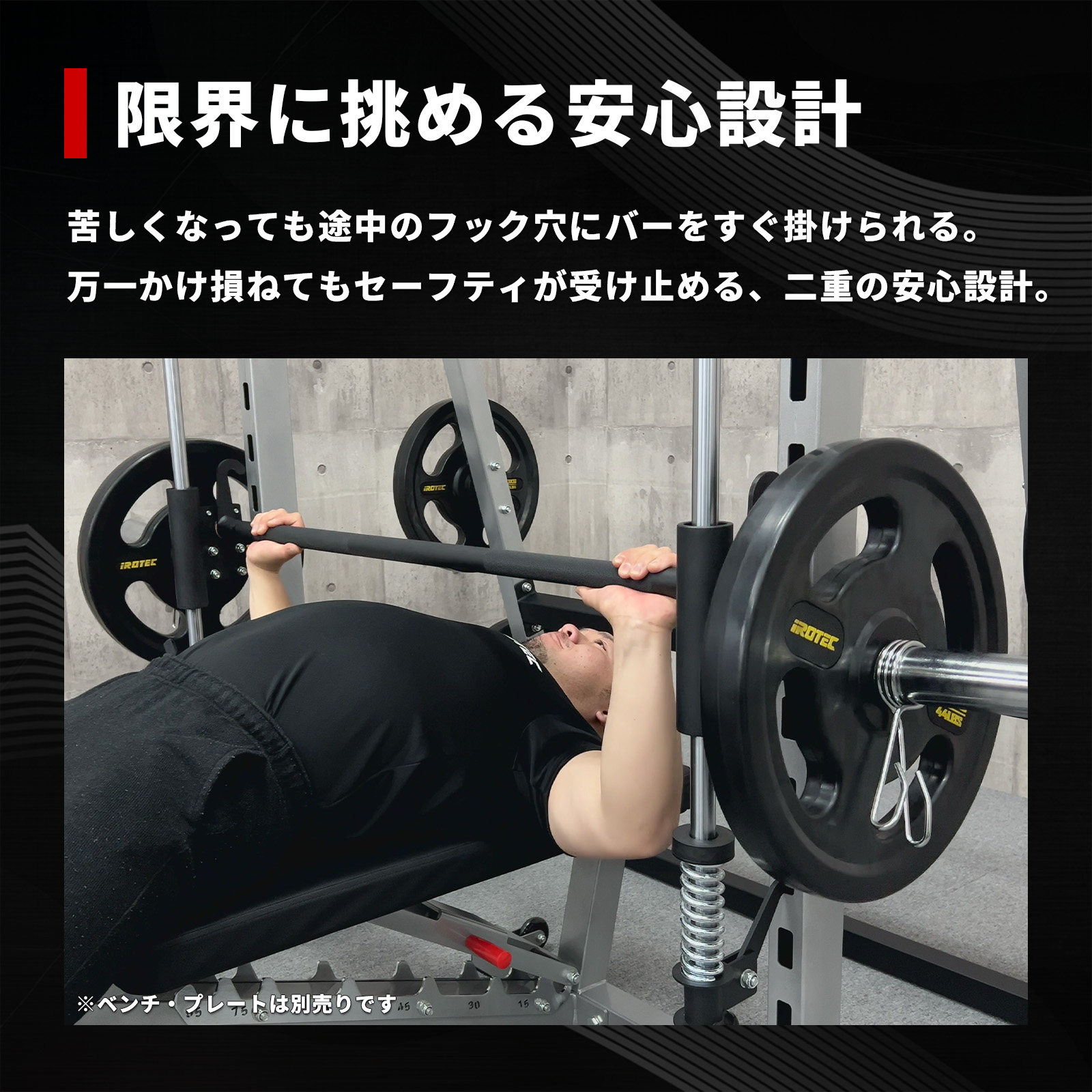 パワースミスマシン IROTEC (アイロテック)