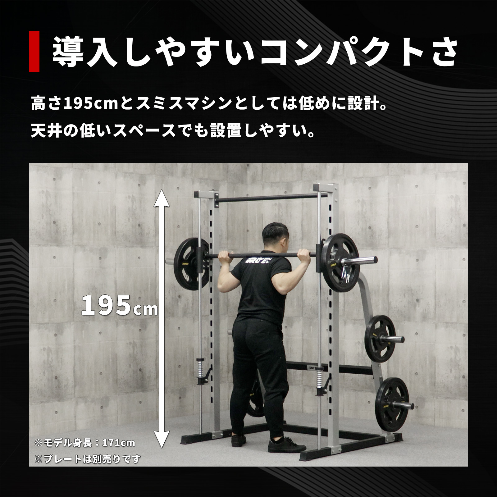 パワースミスマシン IROTEC (アイロテック)