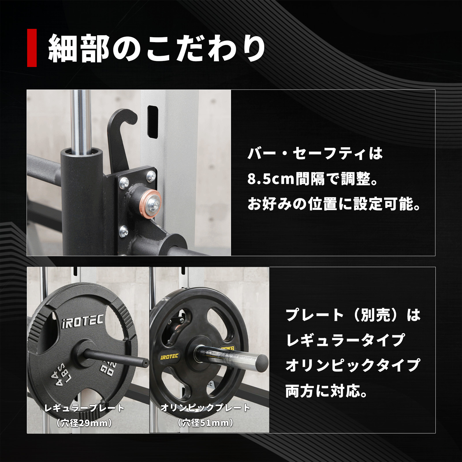 パワースミスマシン IROTEC (アイロテック)