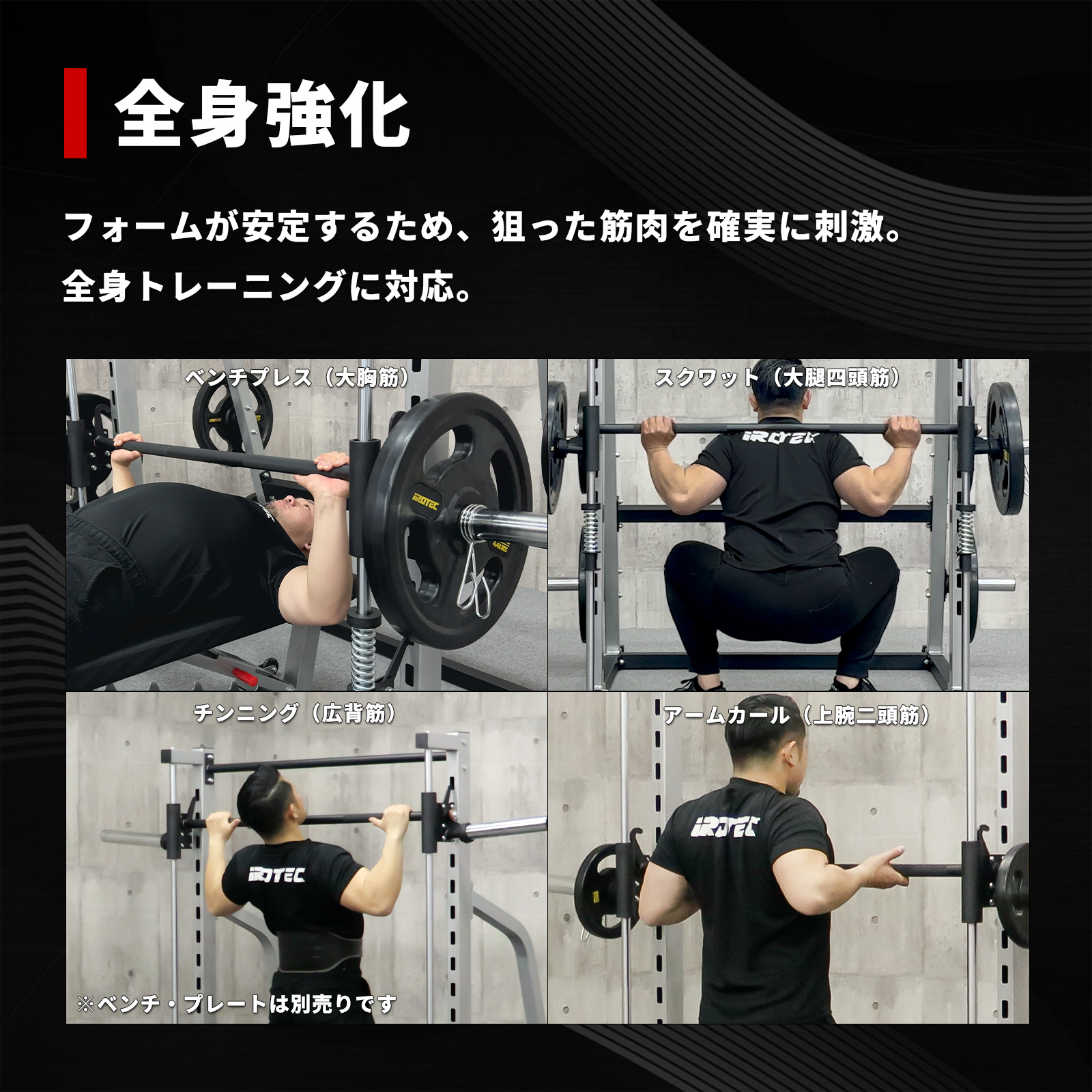 パワースミスマシン IROTEC (アイロテック)