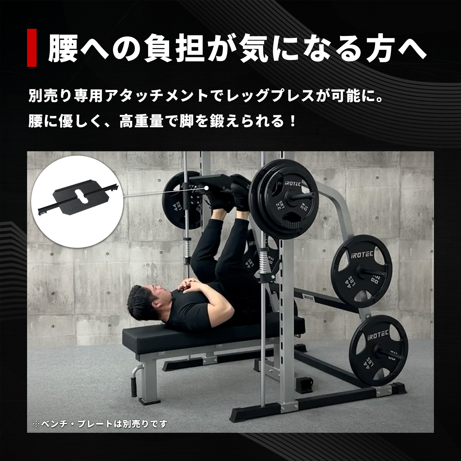 パワースミスマシン IROTEC (アイロテック)