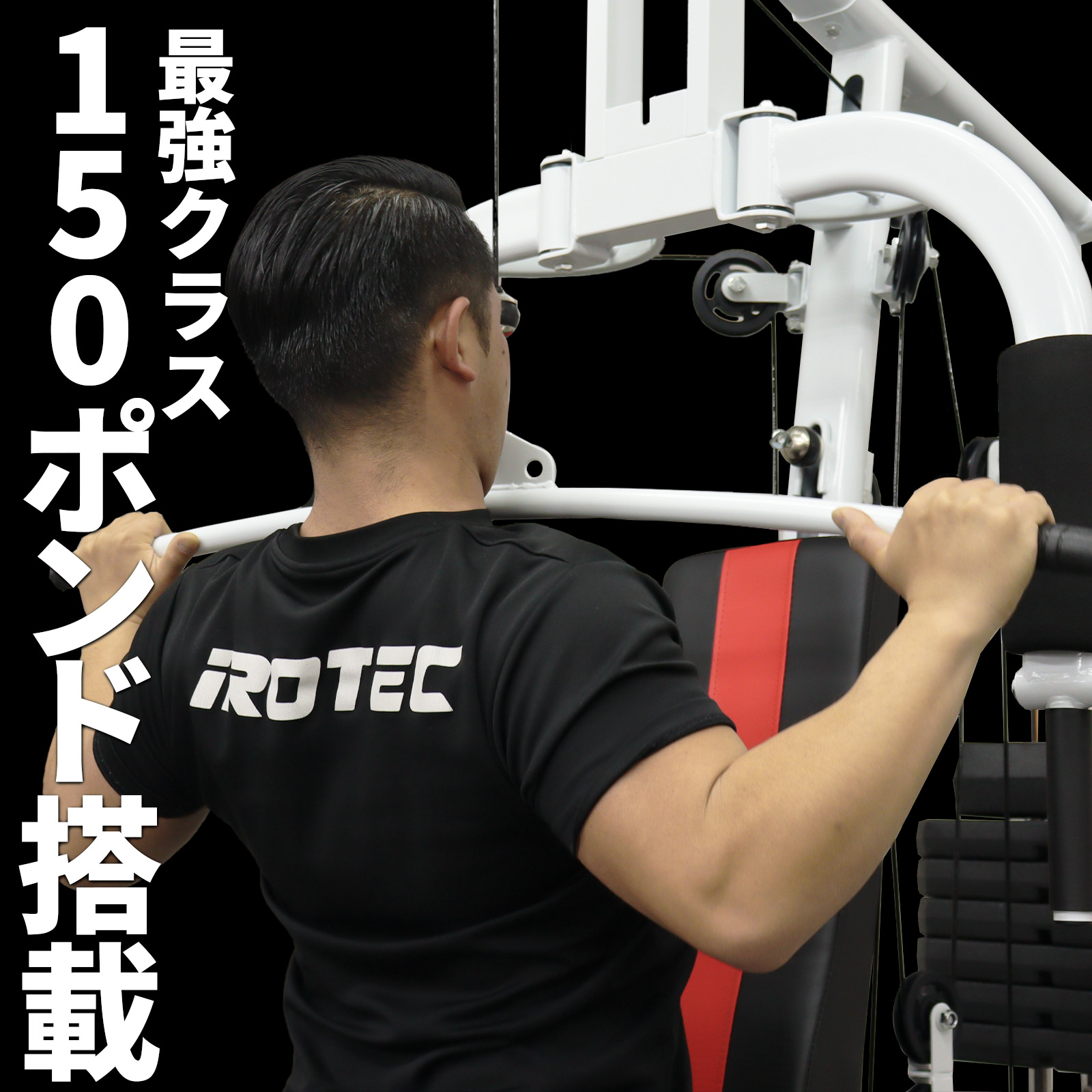 マルチホームジム150V2 ウエイトMAX150ポンド IROTEC (アイロテック)