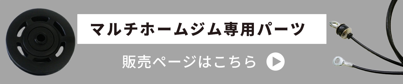 専用交換パーツはこちら