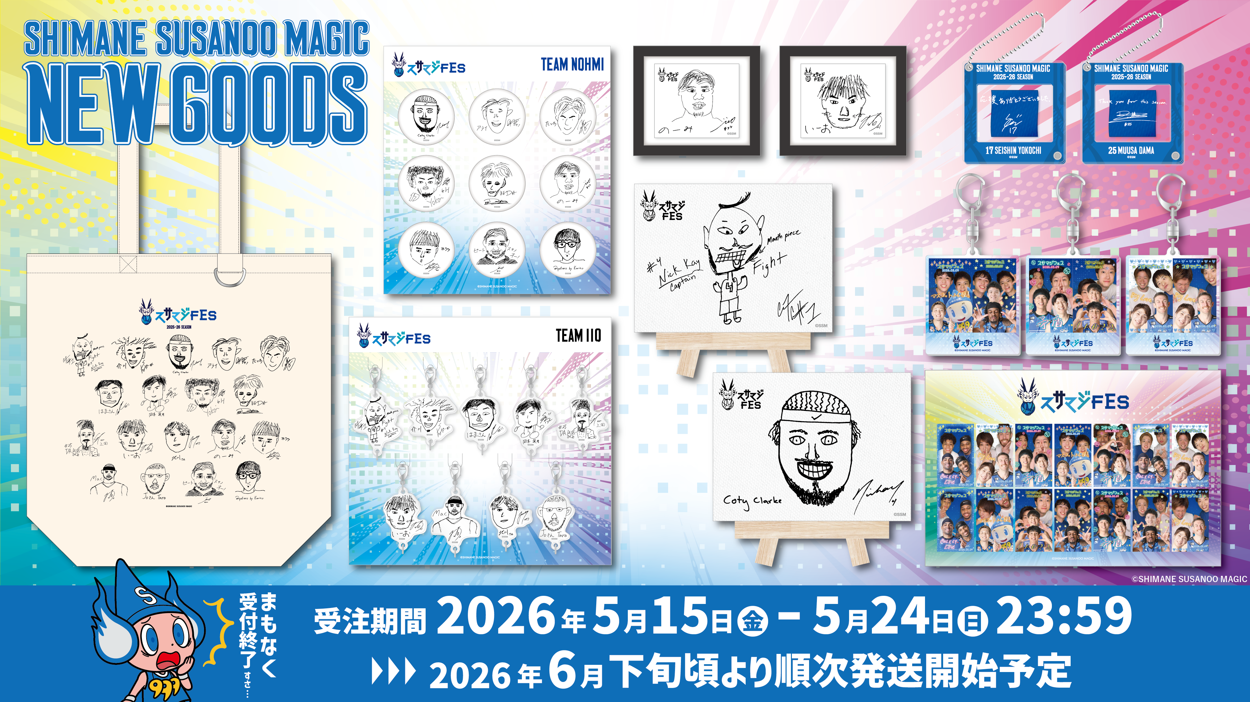 島根スサノオマジック OFFICIAL GOODS STORE |