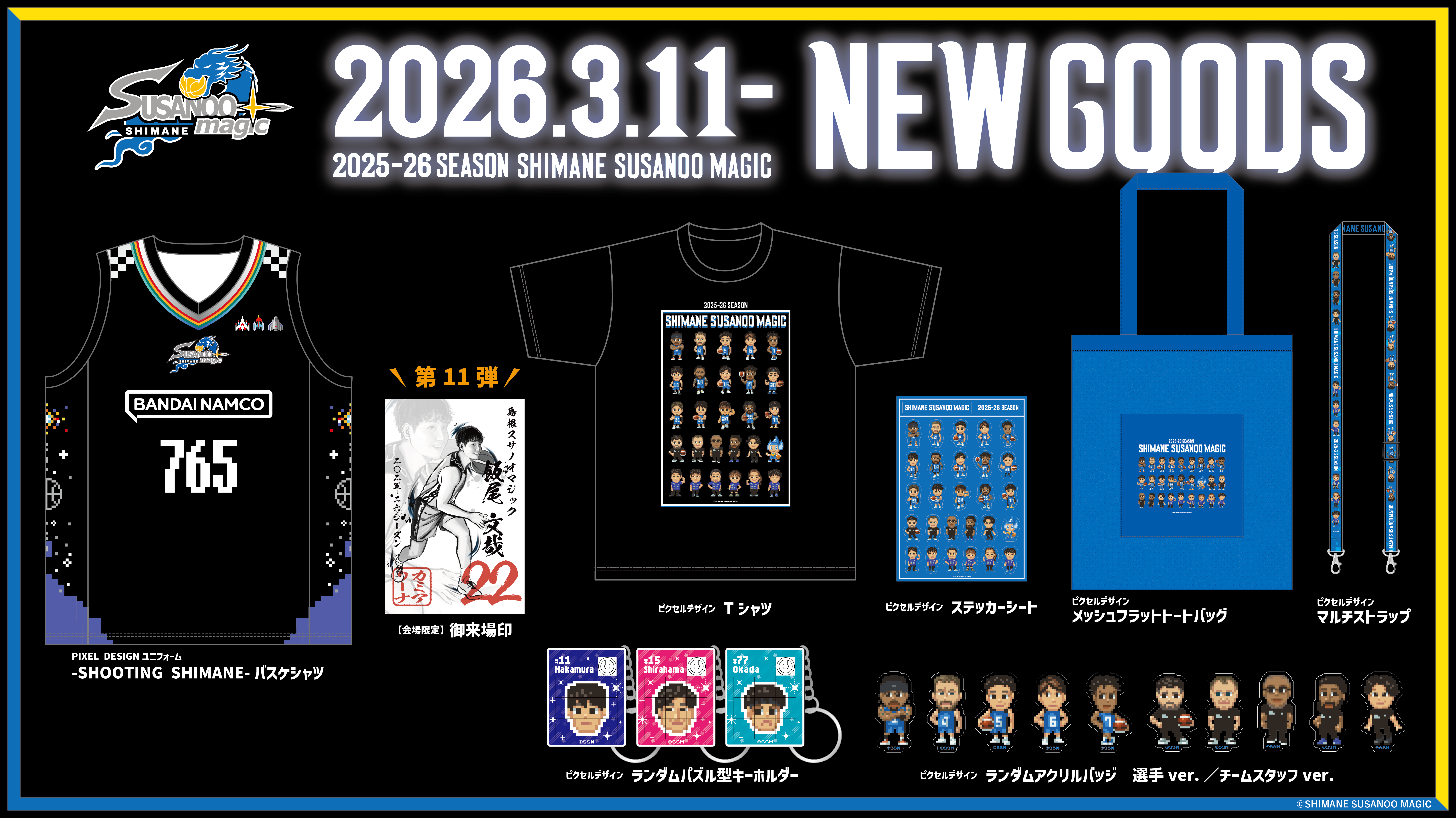 島根スサノオマジック OFFICIAL GOODS STORE |