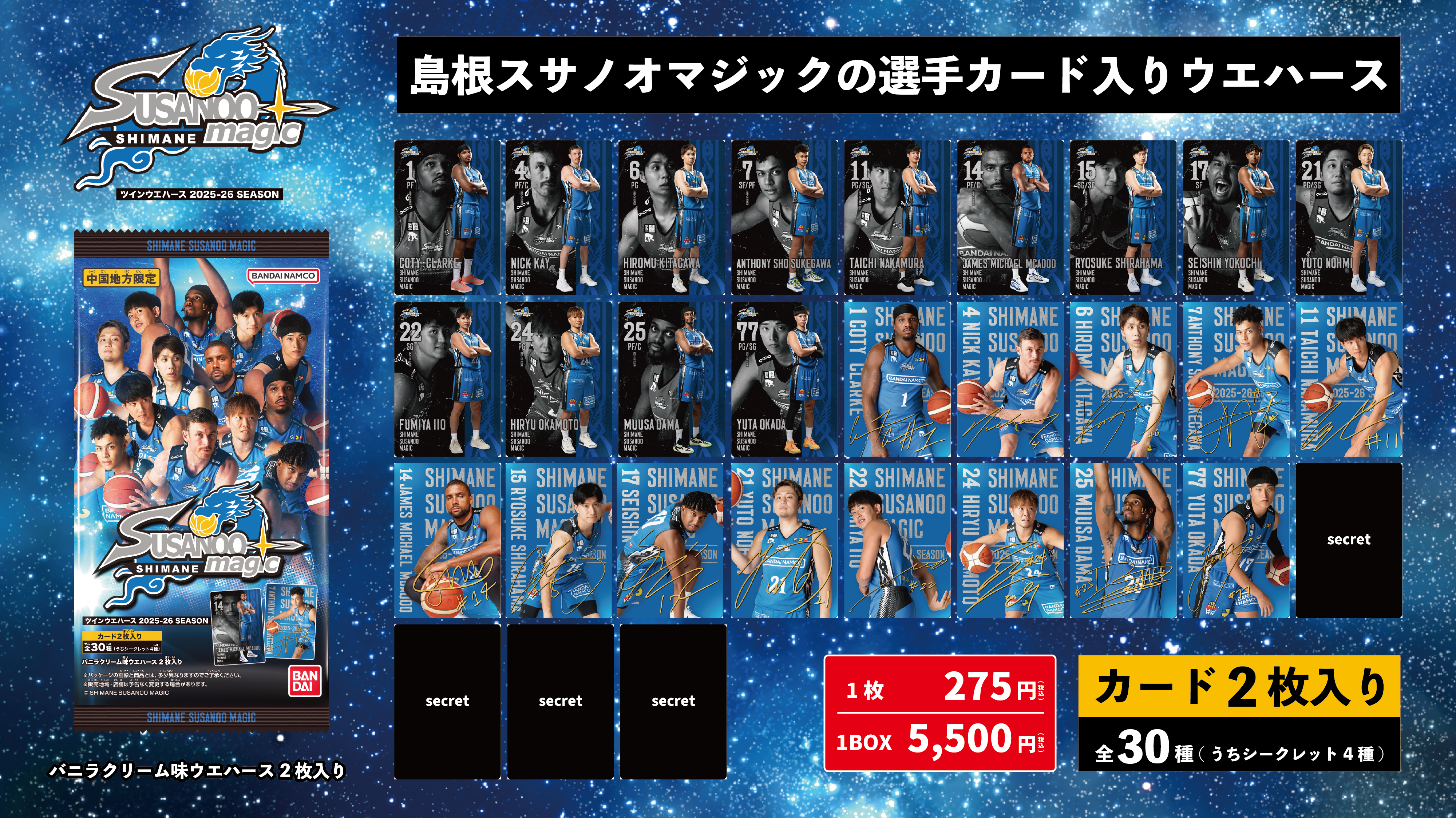 島根スサノオマジック OFFICIAL GOODS STORE |