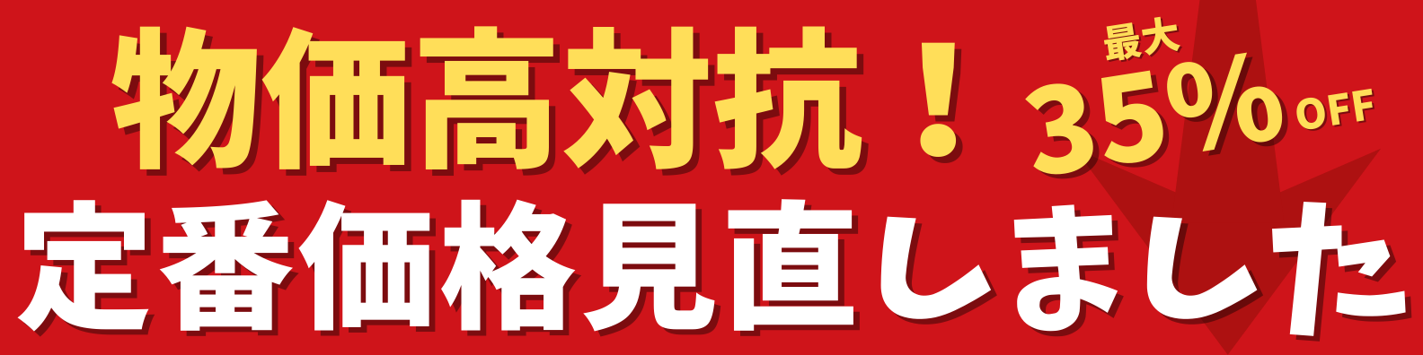 最大35%OFF】定番価格見直しました｜業務用寿司ネタの仕入れ・通販は