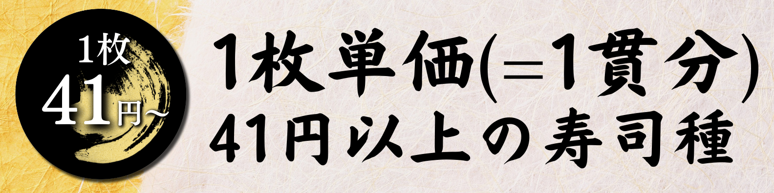 1枚 41円～