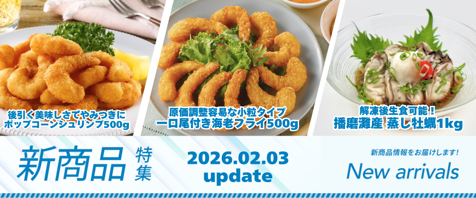 新商品一覧