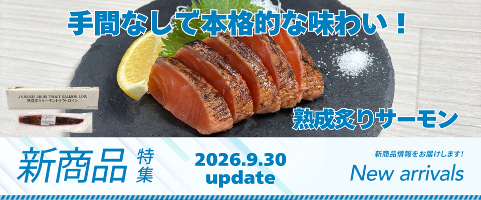 新商品一覧