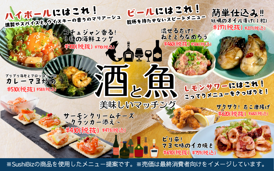 酒と魚 美味しいマッチング