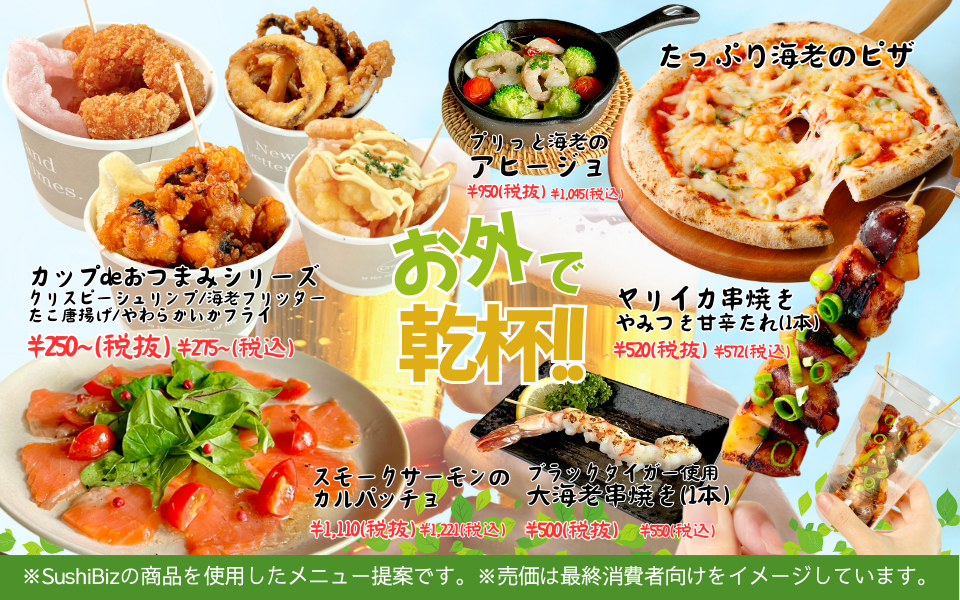 お外で乾杯特集