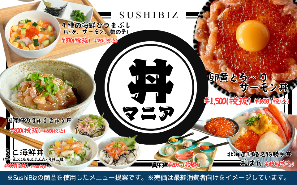 海鮮丼メニュー特集