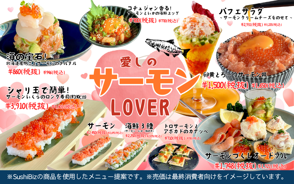 ○飲食店メニュー開発サポート 旬レシピ研究所 | サーモンLOVER｜業務