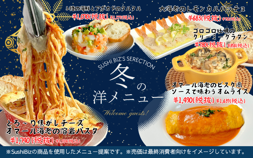 【飲食店開業】集客につながるシーズンメニューの作り方 |　2025年の平日クリスマス特集