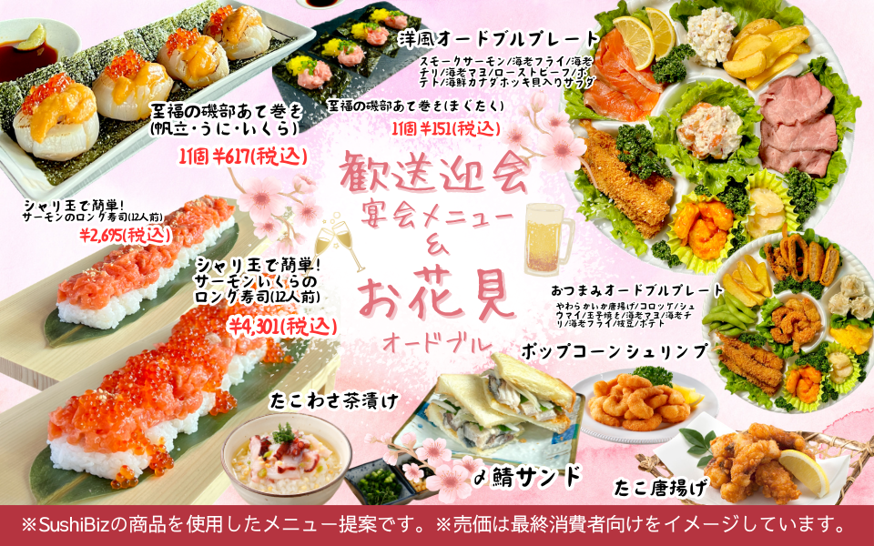 【集客できる宴会メニュー】歓送迎会攻略で売上が変わる！宴会コースメニュー特集