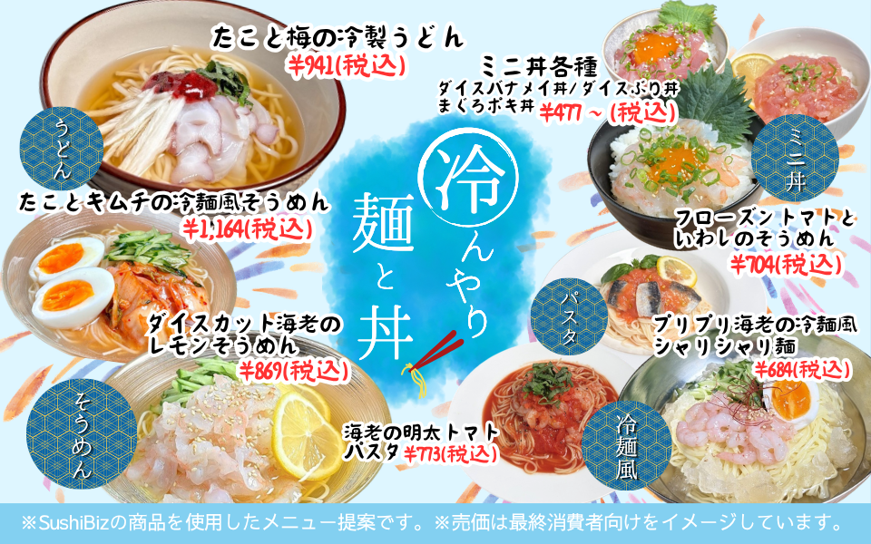 【飲食店開業】集客につながるシーズンメニューの作り方 | シーズンメニュー研究所 | ジメジメする初夏にはさっぱり系メニューを！旬魚＆柑橘系で彩る初夏の涼メニュー特集