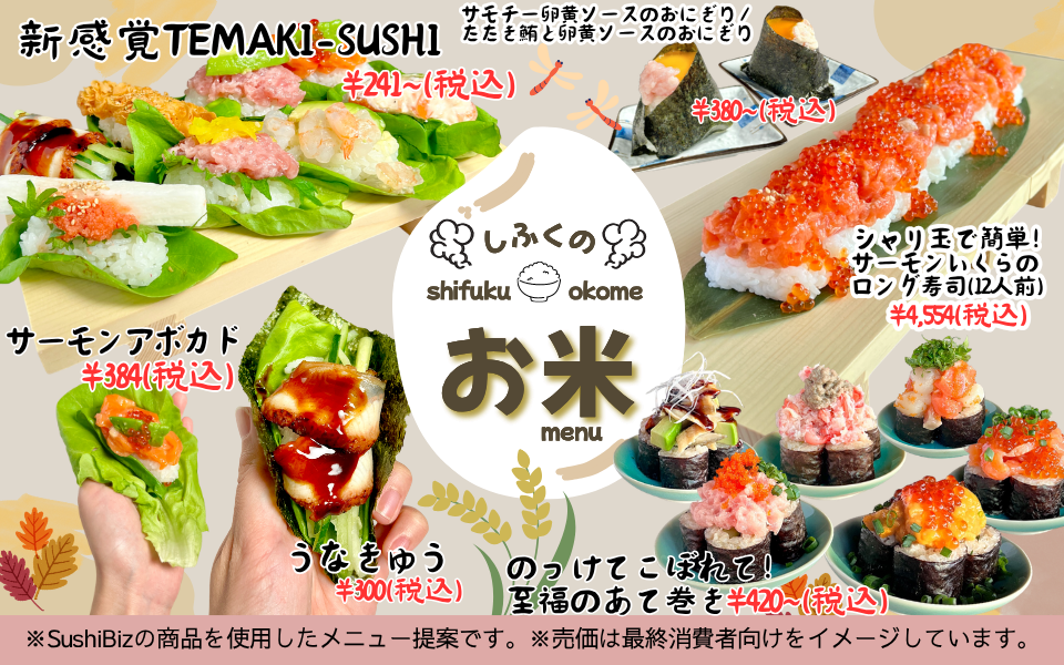 【飲食店開業】お米メニュー再強化で高粗利＆満足度アップ特集
