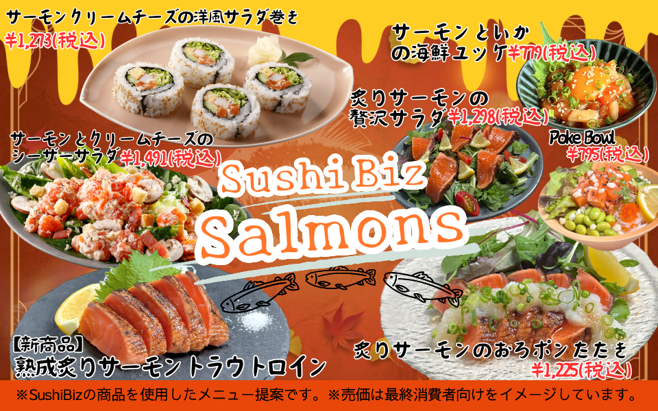 【飲食店開業】寿司ネタランキング人気No.1「サーモン」のススメ