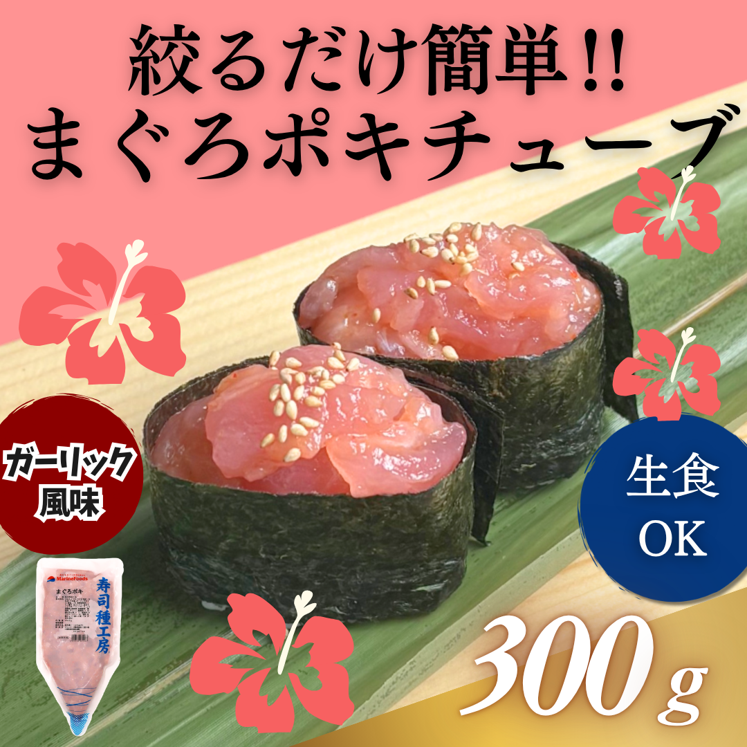 まぐろポキチューブ