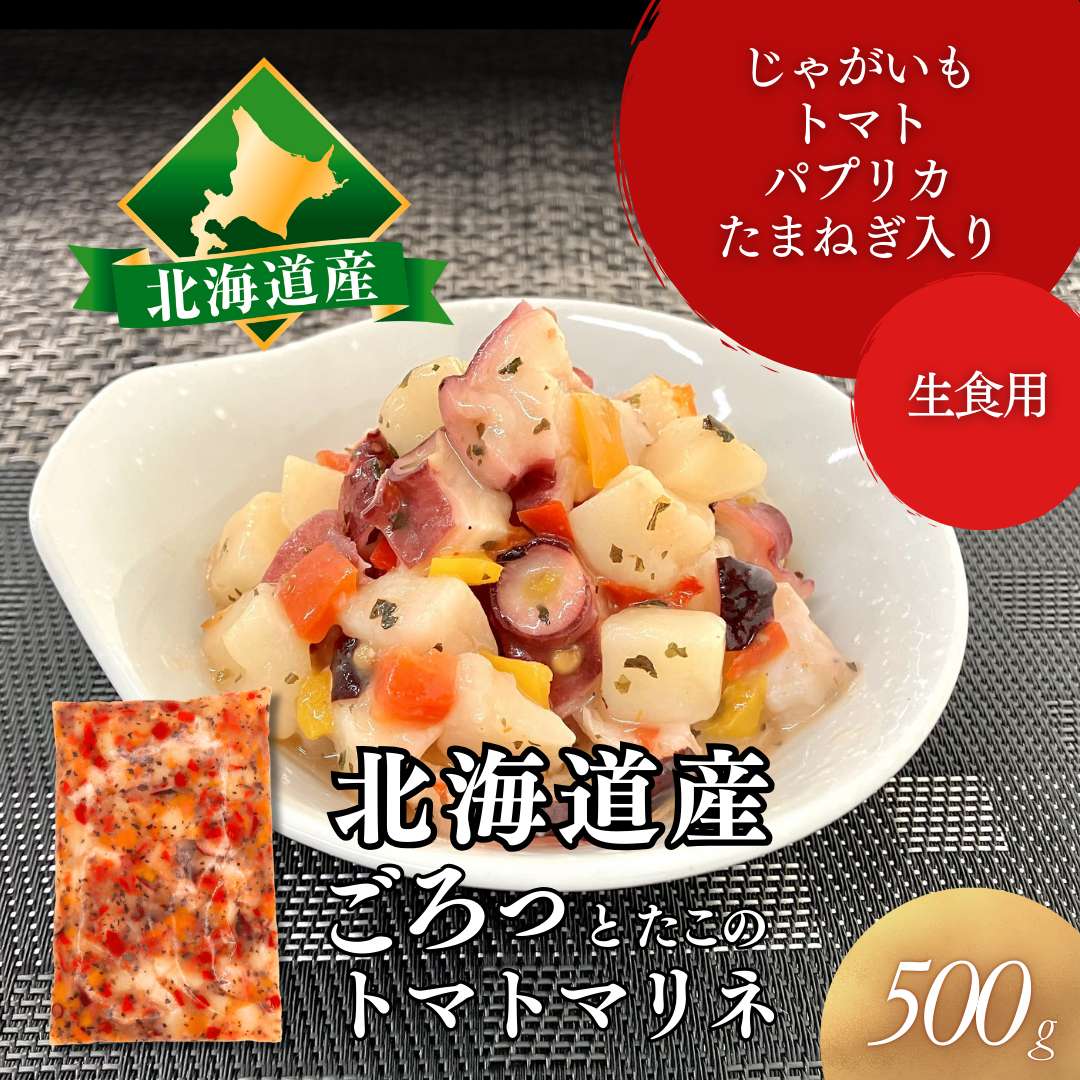 たこのトマトマリネ　500g