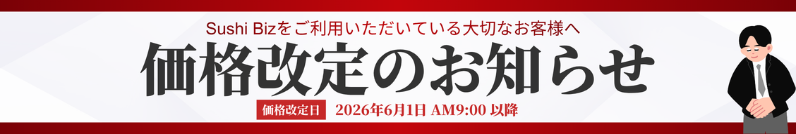 価格改定のお知らせ