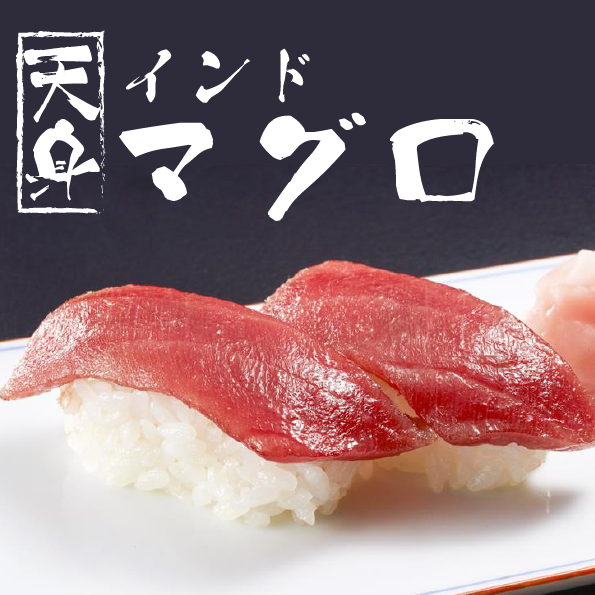 マグロ