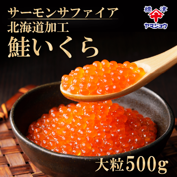 鮭いくらの美味しい食べ方