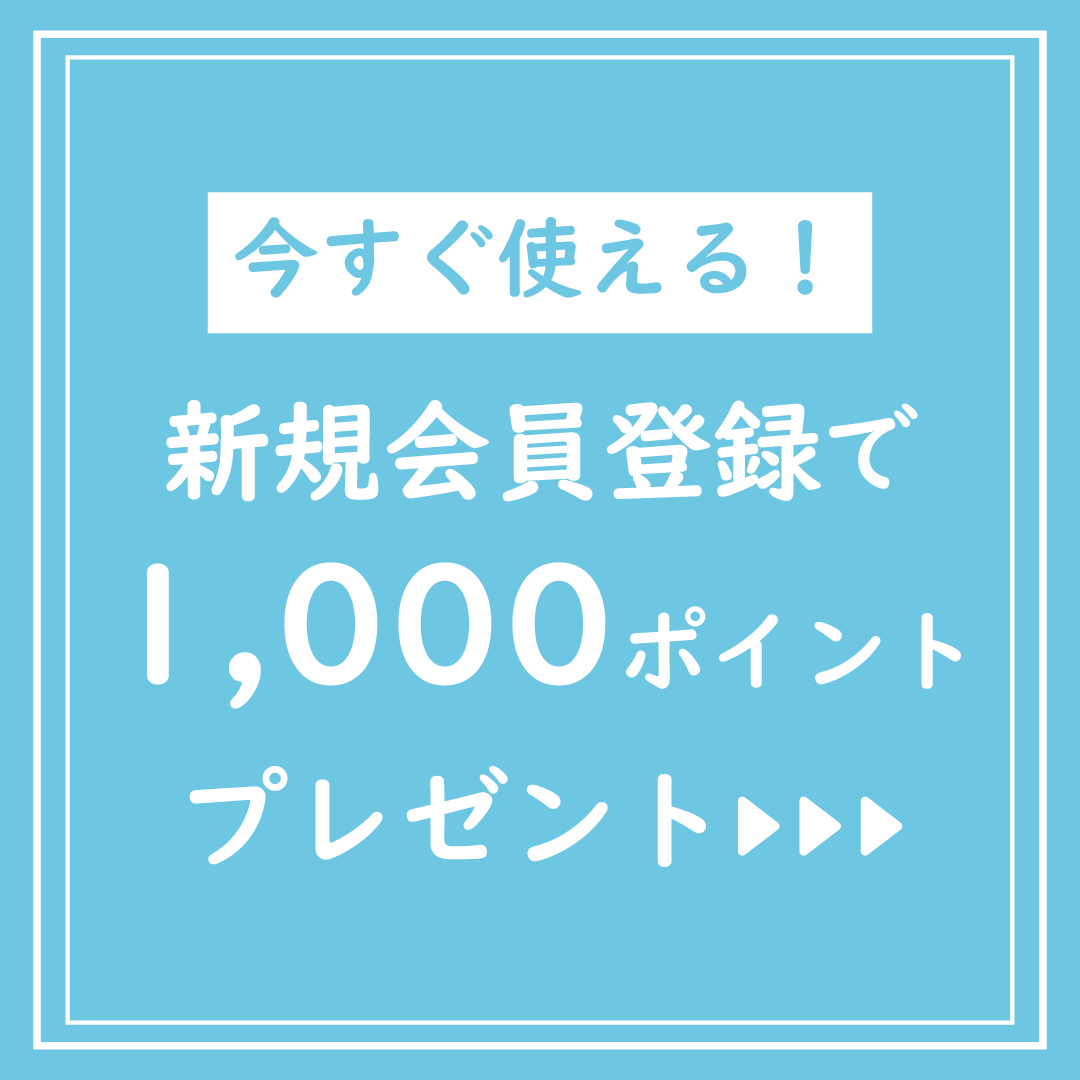 新規会員登録