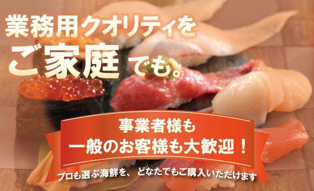 寿司ネタ　ご相談用 業務用寿司ネタの仕入れ・通販なら｜スシリーチ【公式】