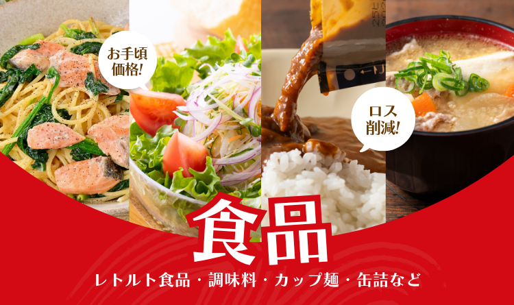 食品