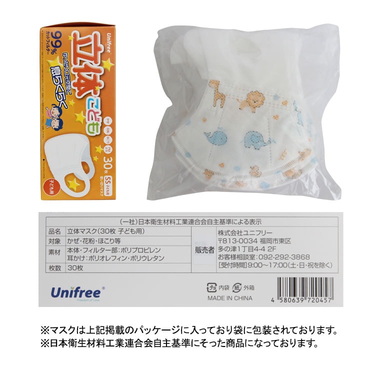 Unifree 立体 30枚 マスク 子供用 3d 耳が痛くなりにくい 使い捨てマスク 動物柄 衛生商品 激安スーツケース スニーカーの通販専門店スタートレーディングオンラインショップ