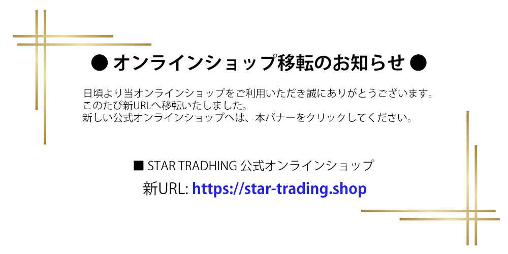 スーツケース・スニーカーの通販専門店スタートレーディングオンライン