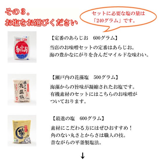 今季の販売は終了しました 蒸し大豆セット 味噌作りセット 2キロ 出来上がり 650 1 1 330 蒸し大豆 味噌作りセット 手作り味噌のお店 鈴木こうじ店 オンラインショップ