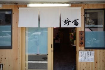 つきじ鈴富すし富　築地本店